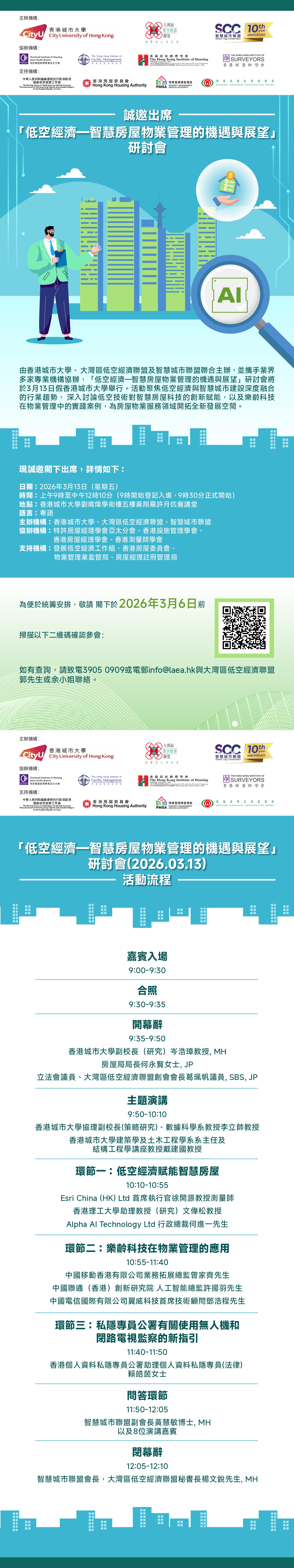 大灣區低空經濟聯盟與珠海市香洲區發展和改革局會面 1